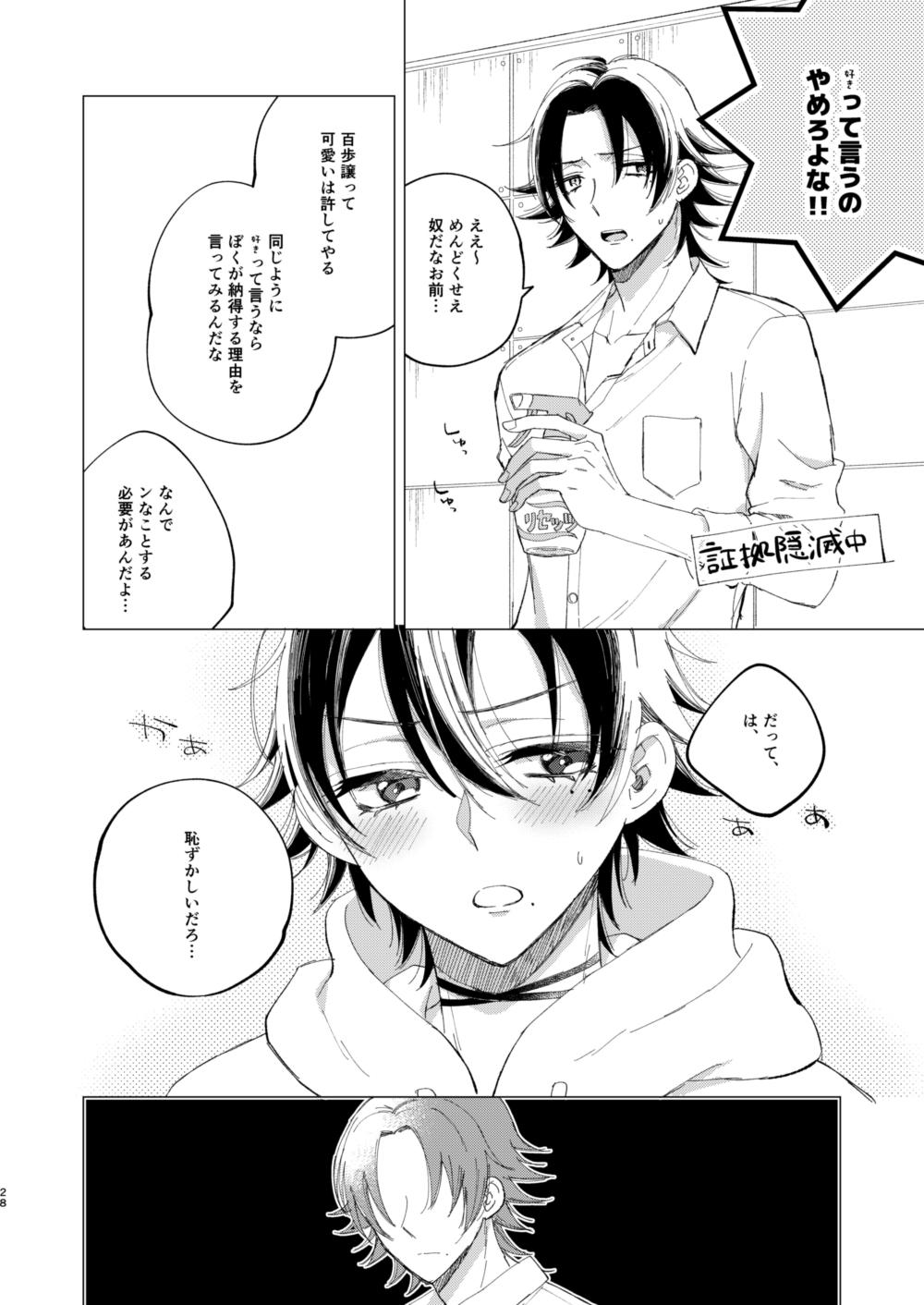 三郎は可愛いって言われたくない - Page 25