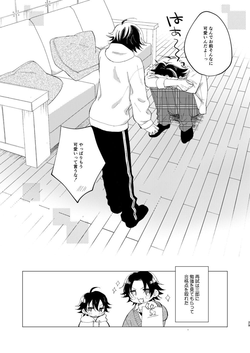 三郎は可愛いって言われたくない - Page 26