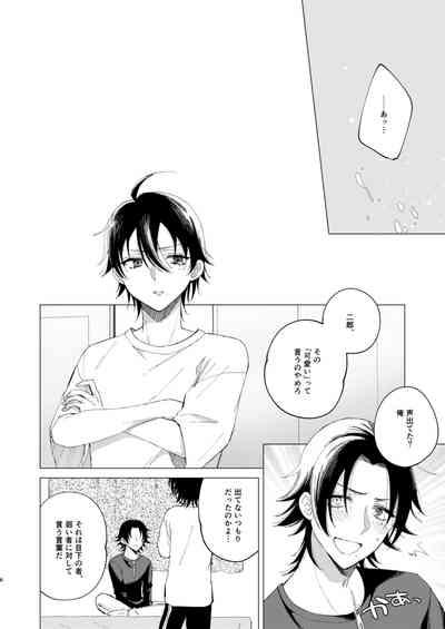 三郎は可愛いって言われたくない 3