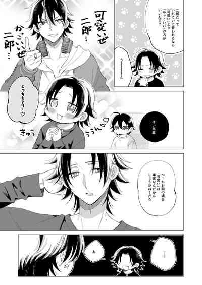 三郎は可愛いって言われたくない 4