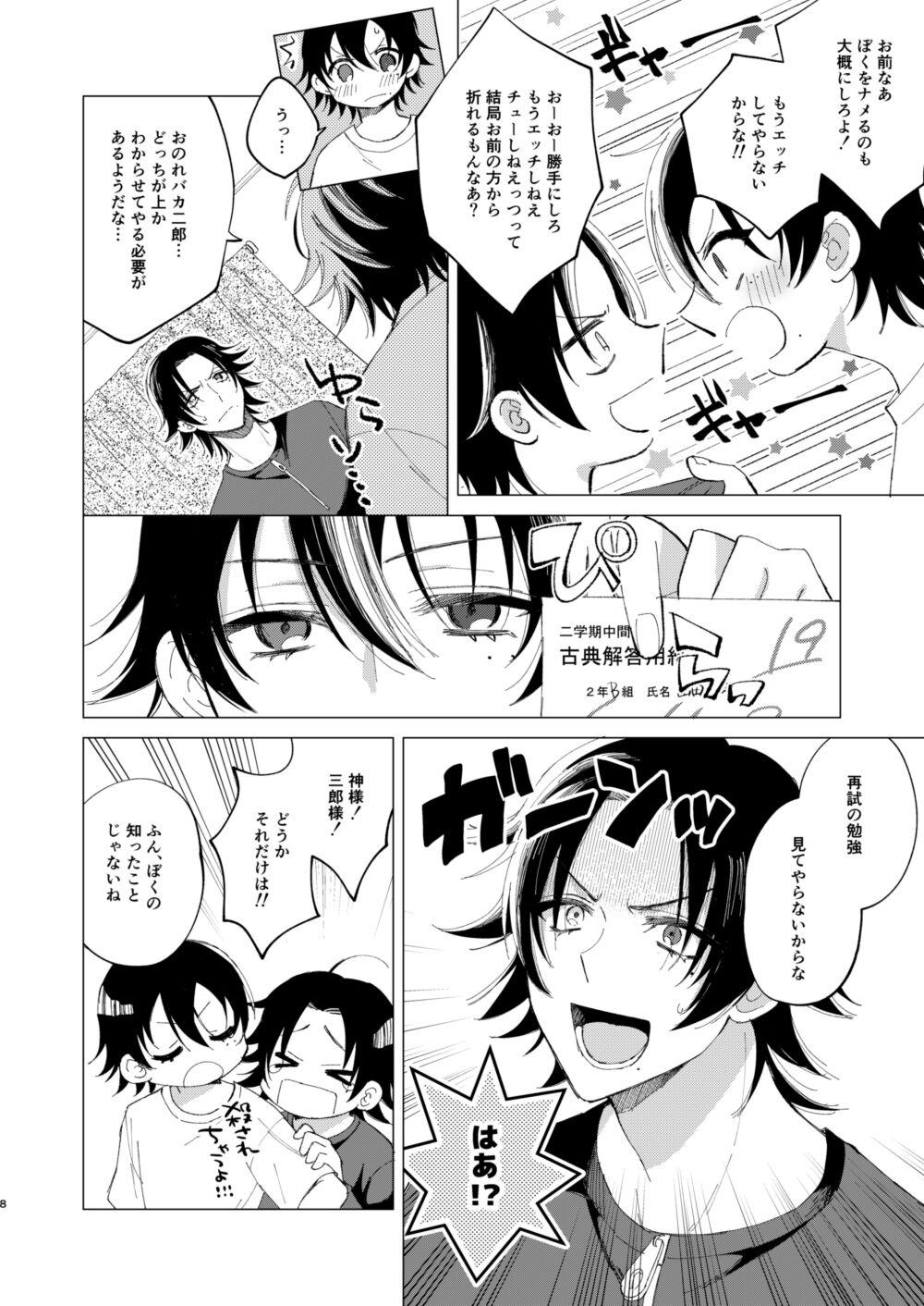 三郎は可愛いって言われたくない - Page 5