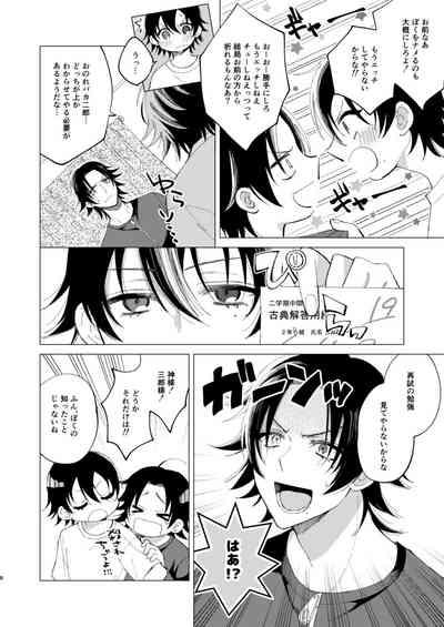 三郎は可愛いって言われたくない 5
