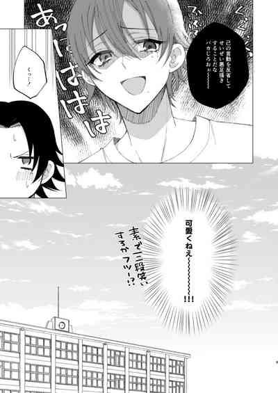 三郎は可愛いって言われたくない 6