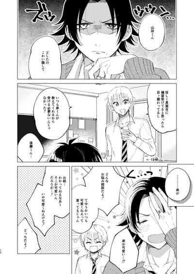 三郎は可愛いって言われたくない 7
