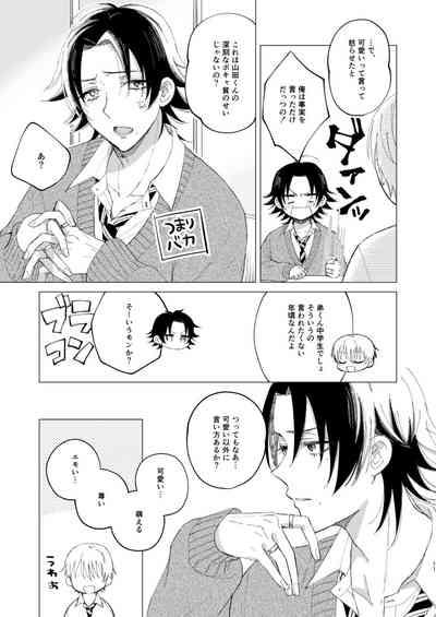 三郎は可愛いって言われたくない 8