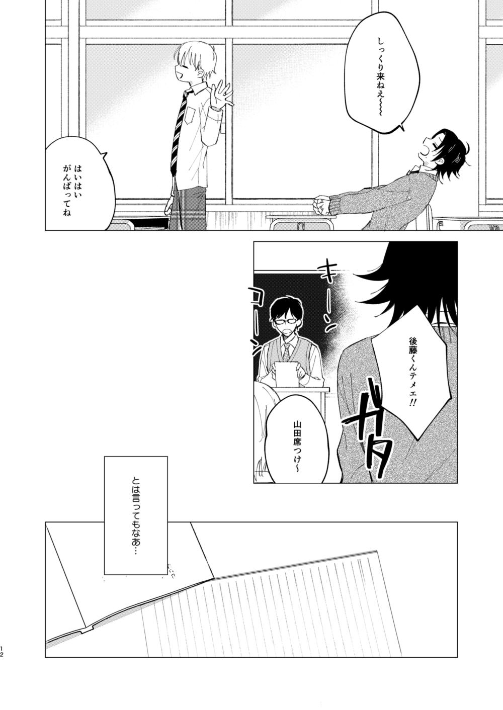 三郎は可愛いって言われたくない - Page 9