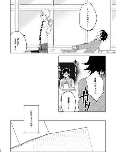 三郎は可愛いって言われたくない 9