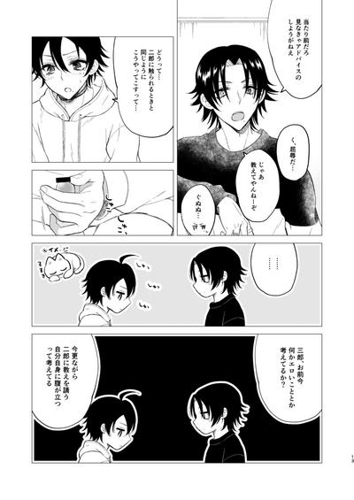 おしえてじろにい 9