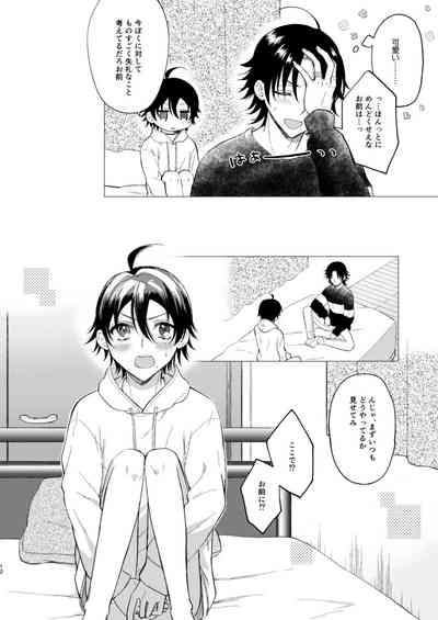 おしえてじろにい 9