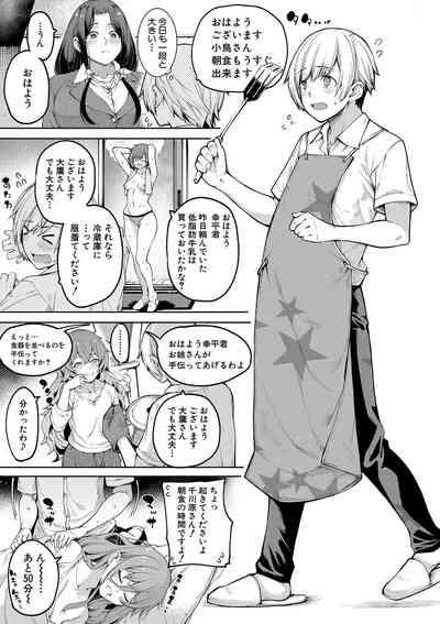 Watashitachi no Oma 〇 Ko mo kanri shite 4