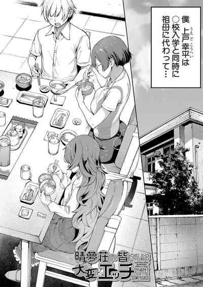 Watashitachi no Oma 〇 Ko mo kanri shite 5