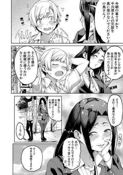 Watashitachi no Oma 〇 Ko mo kanri shite 9