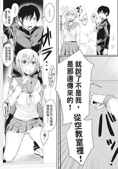 Hamesugi! Gakuen Life 10