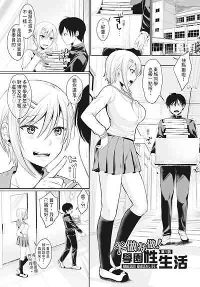 Hamesugi! Gakuen Life 4