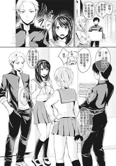 Hamesugi! Gakuen Life 5