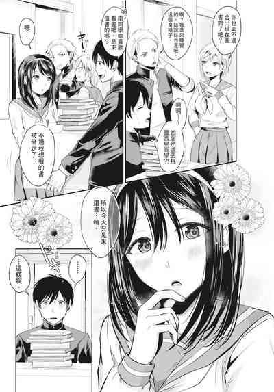 Hamesugi! Gakuen Life 6