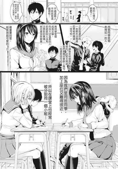 Hamesugi! Gakuen Life 8