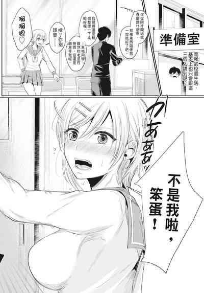 Hamesugi! Gakuen Life 9