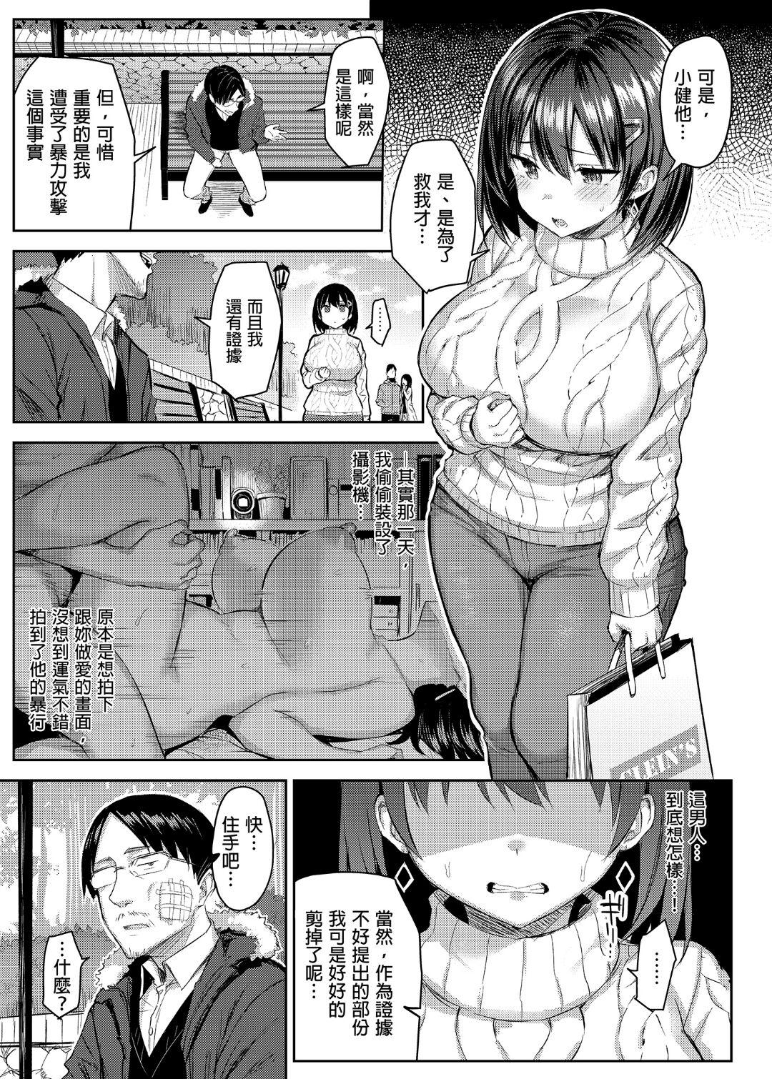 Kyonyuu Itoko ga Iru Kyuuka | 有巨乳表姊陪伴的假期 105