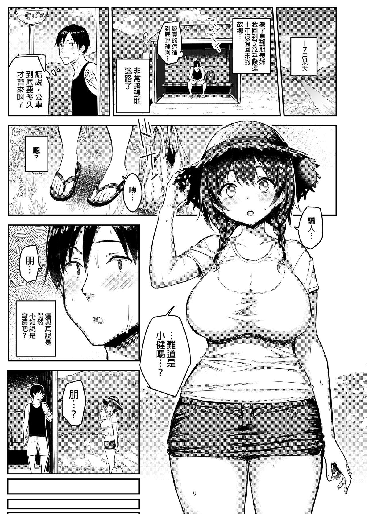 Kyonyuu Itoko ga Iru Kyuuka | 有巨乳表姊陪伴的假期 22