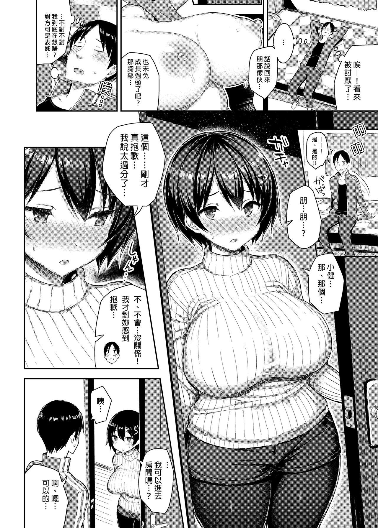 Kyonyuu Itoko ga Iru Kyuuka | 有巨乳表姊陪伴的假期 4