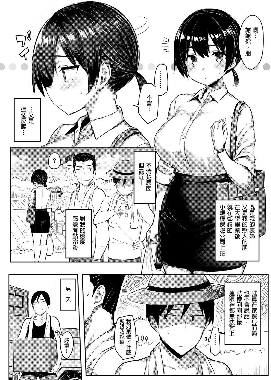 Kyonyuu Itoko ga Iru Kyuuka | 有巨乳表姊陪伴的假期 63