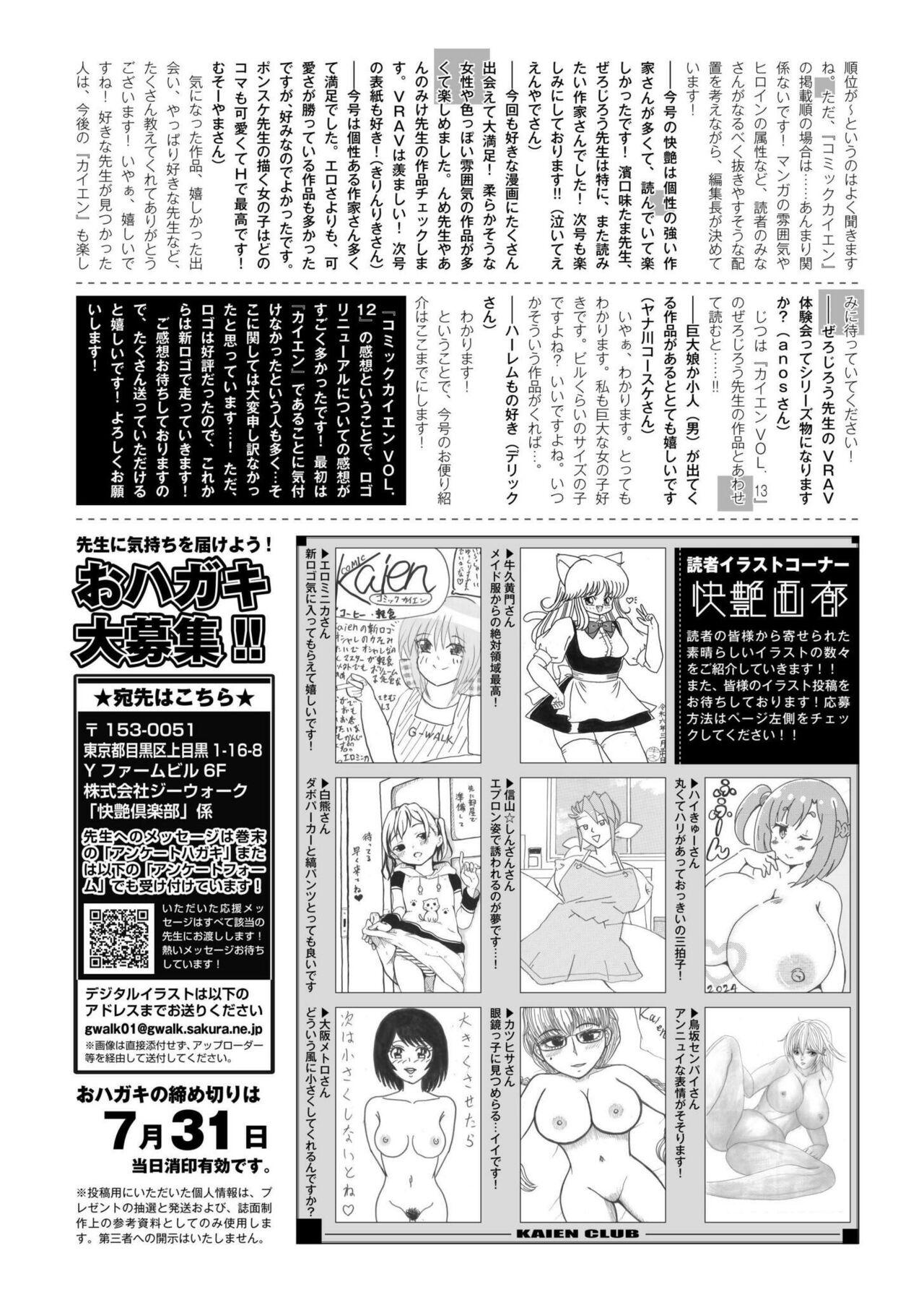 Comic Kaien VOL.14 445