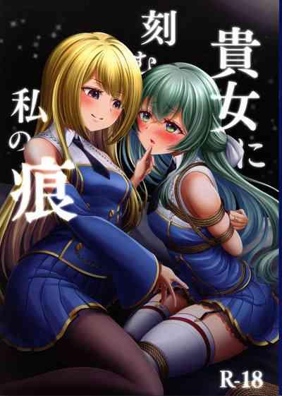 Kijo ni Kizamu Watashi no Ato 1