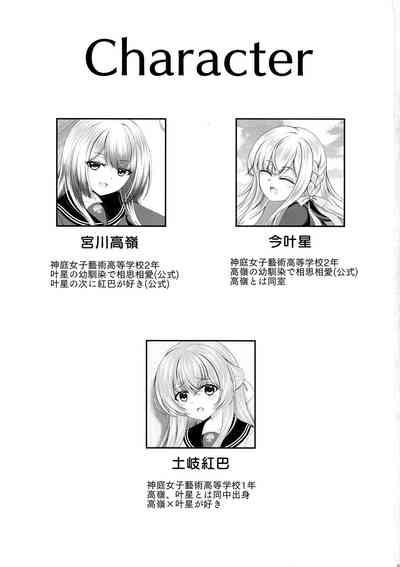 Kijo ni Kizamu Watashi no Ato 3