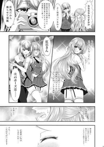 Kijo ni Kizamu Watashi no Ato 9