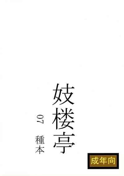 Giroutei  "Wo" Kan 07 Tanehon 2