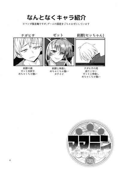 Mamaten Mama ni Tensei Nuponupo Chirudoreso 4