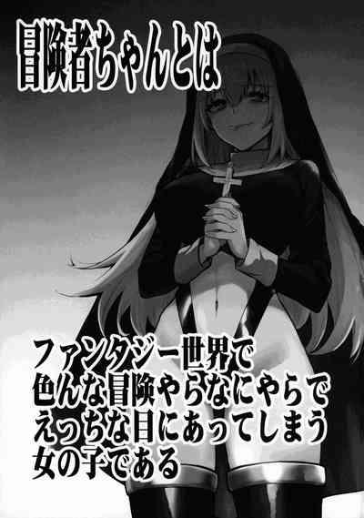 Boukensha-chan to Ecchi na Bouken 3 3