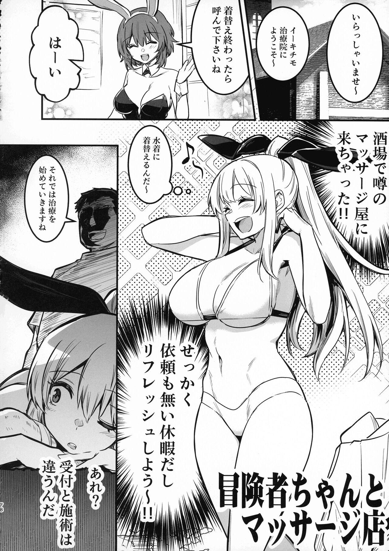 Boukensha-chan to Ecchi na Bouken 3 76