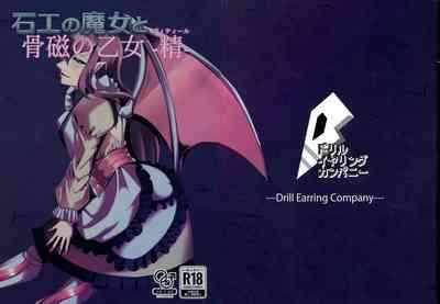 Ishiku no Majo to Honeji No Otome - Sei 1