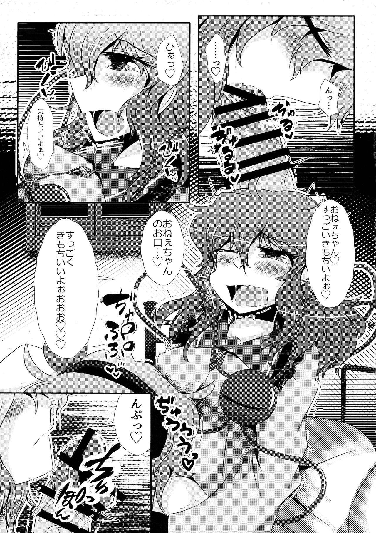 [Nuigurumiya-san (Itohiroichi)] Koishi-chan ga Satori-chan ni Ochinpo o Kowareru Kurai made Ijirarete Shasei saserareru Hon (Touhou Project) 1