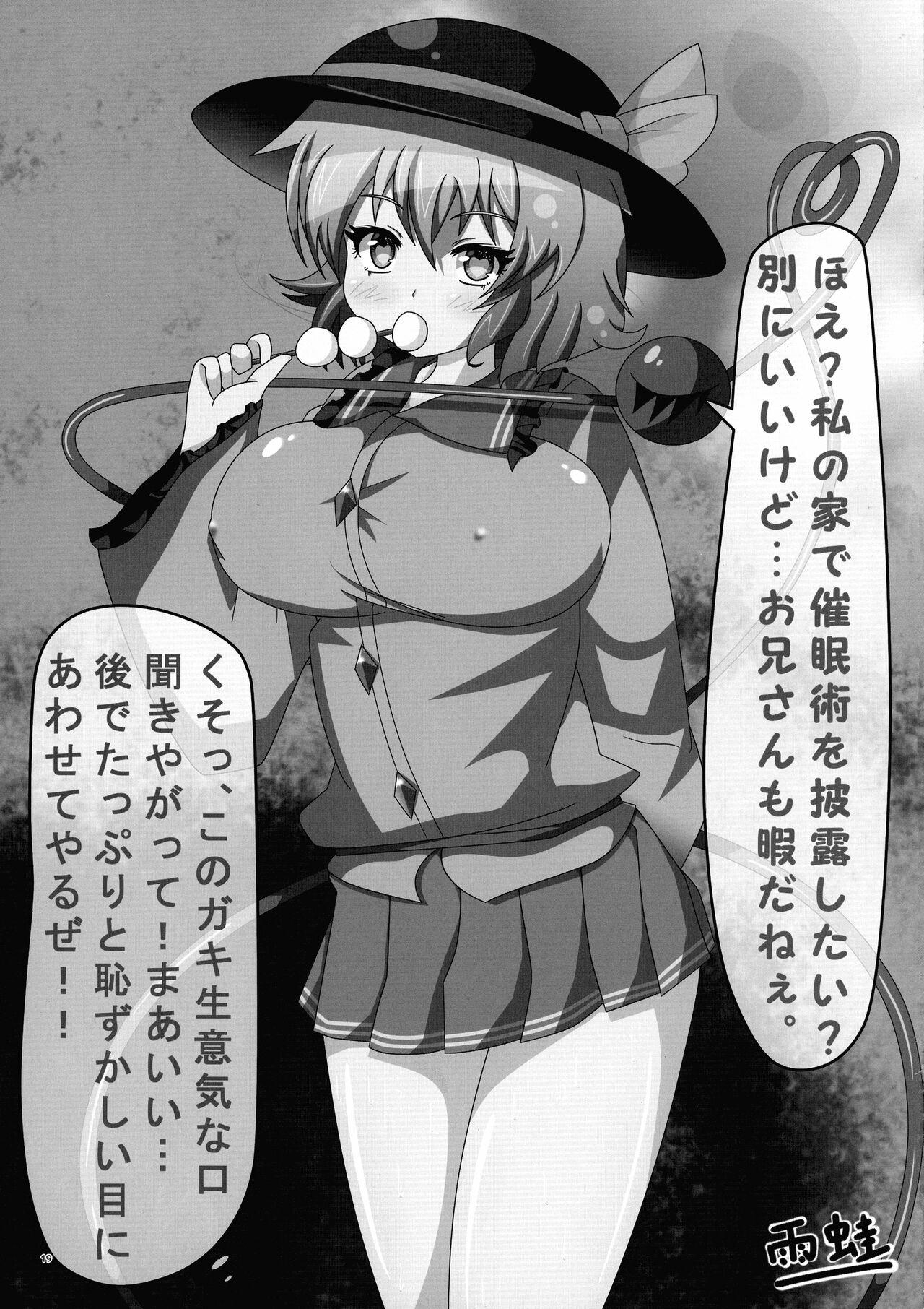 [Nuigurumiya-san (Itohiroichi)] Koishi-chan ga Satori-chan ni Ochinpo o Kowareru Kurai made Ijirarete Shasei saserareru Hon (Touhou Project) 19