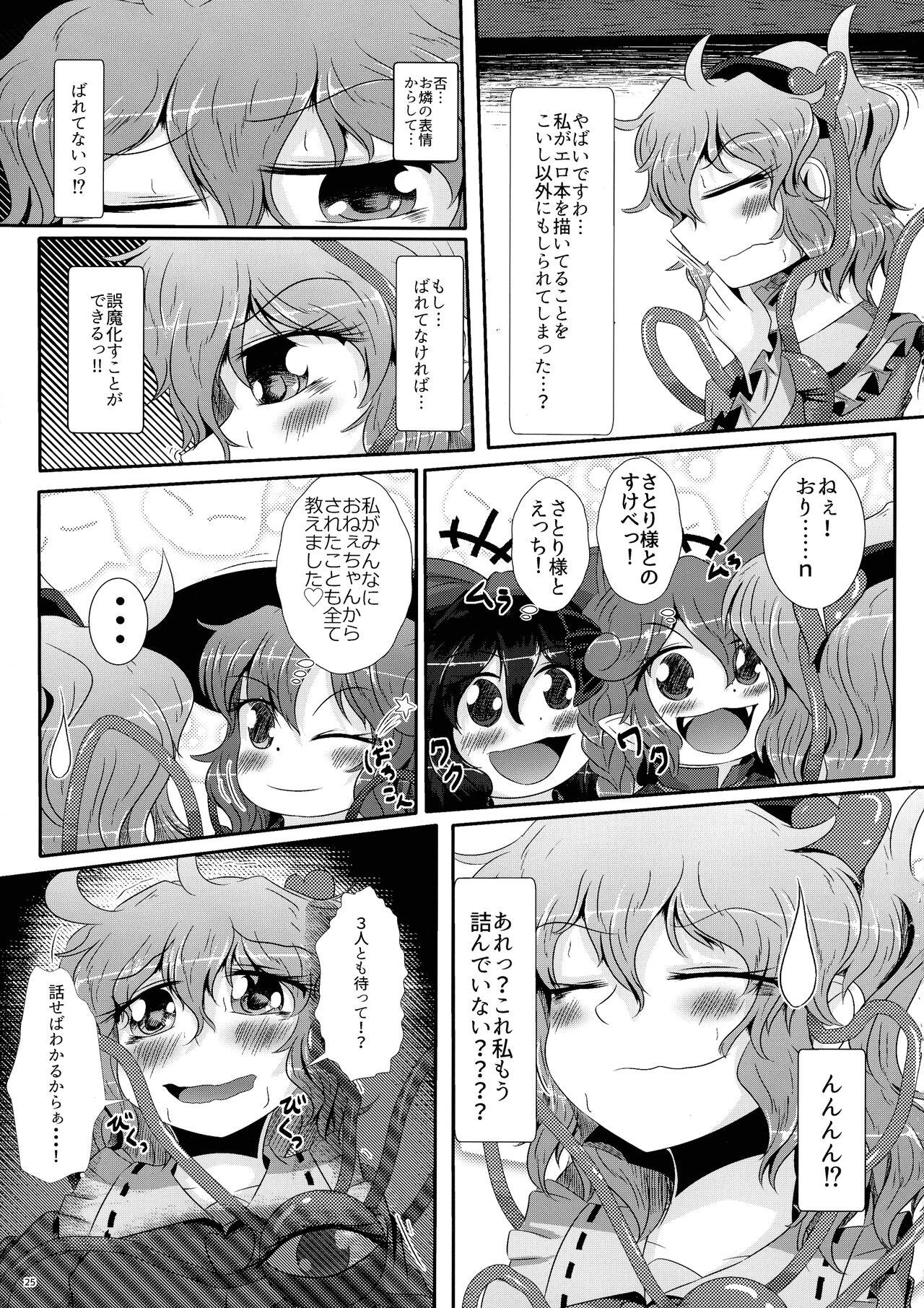 [Nuigurumiya-san (Itohiroichi)] Koishi-chan ga Satori-chan ni Ochinpo o Kowareru Kurai made Ijirarete Shasei saserareru Hon (Touhou Project) 25