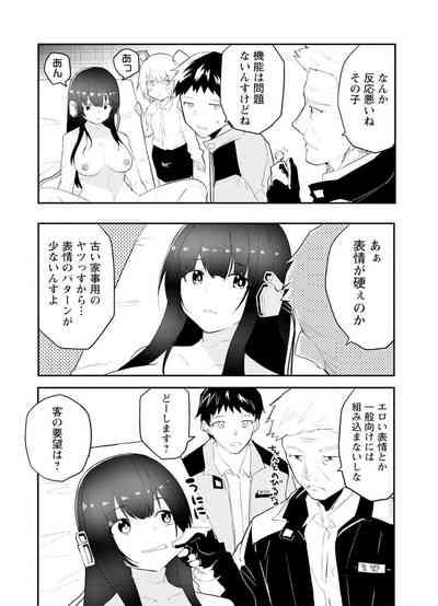 セクサロイドにAIをこめて 1 10
