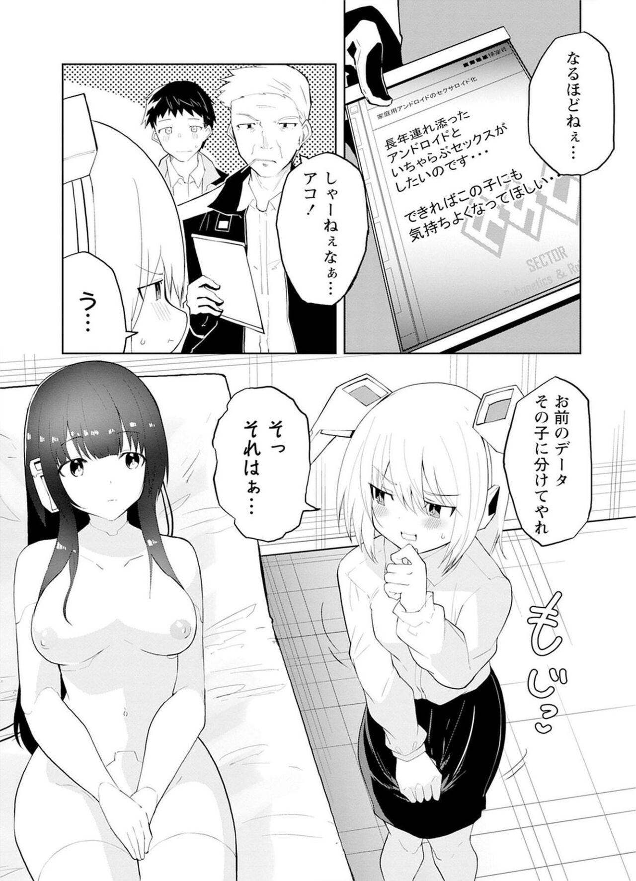 セクサロイドにAIをこめて 1 - Page 11