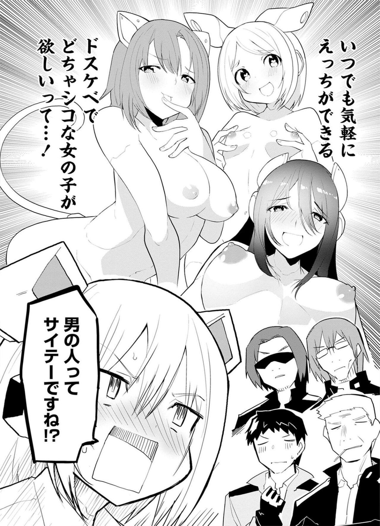 セクサロイドにAIをこめて 1 - Page 13
