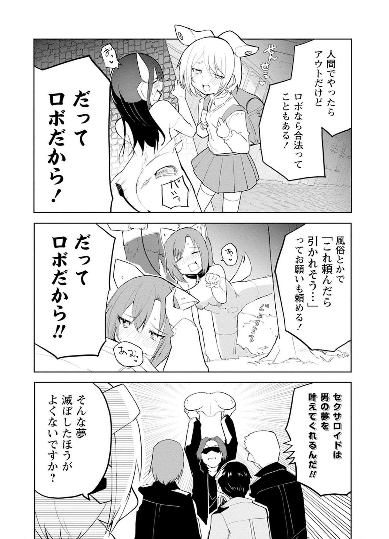 セクサロイドにAIをこめて 1 - Page 14