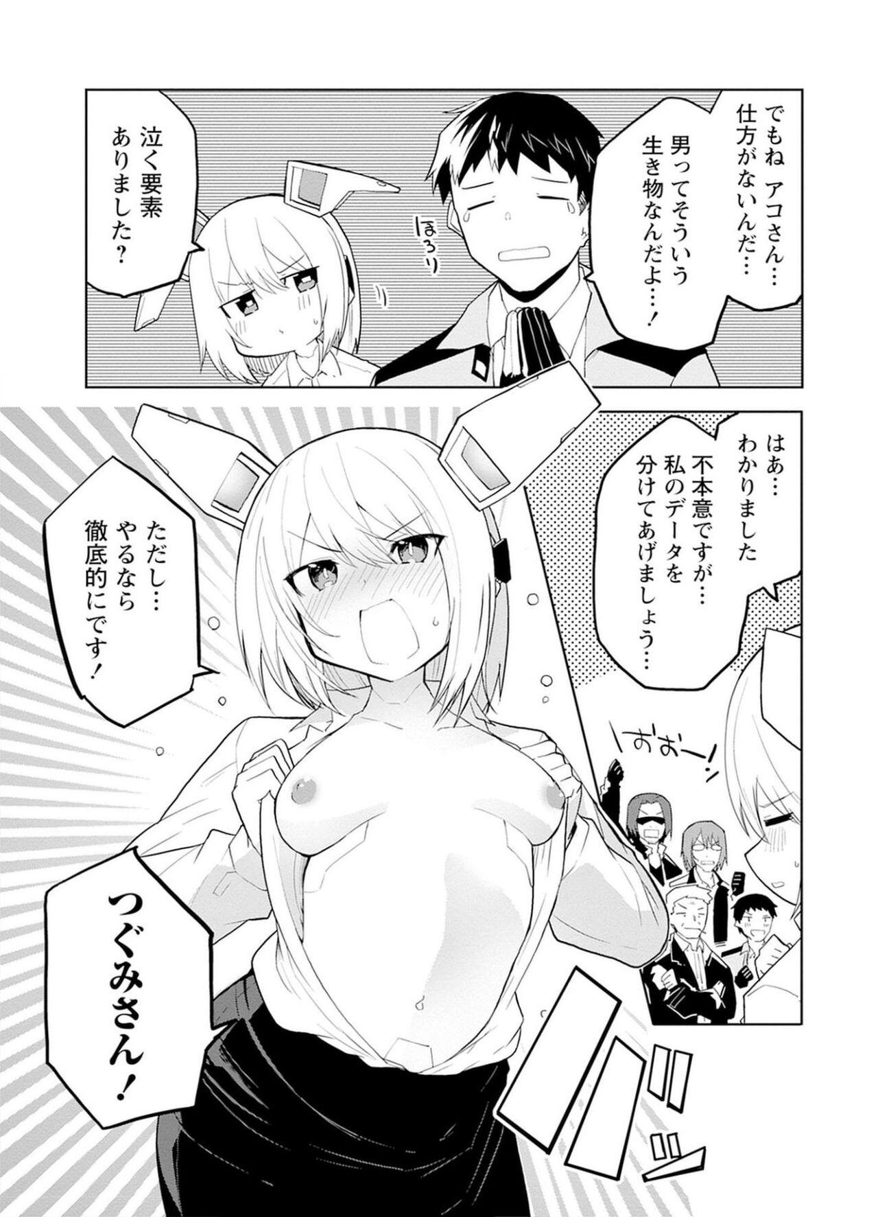 セクサロイドにAIをこめて 1 - Page 15