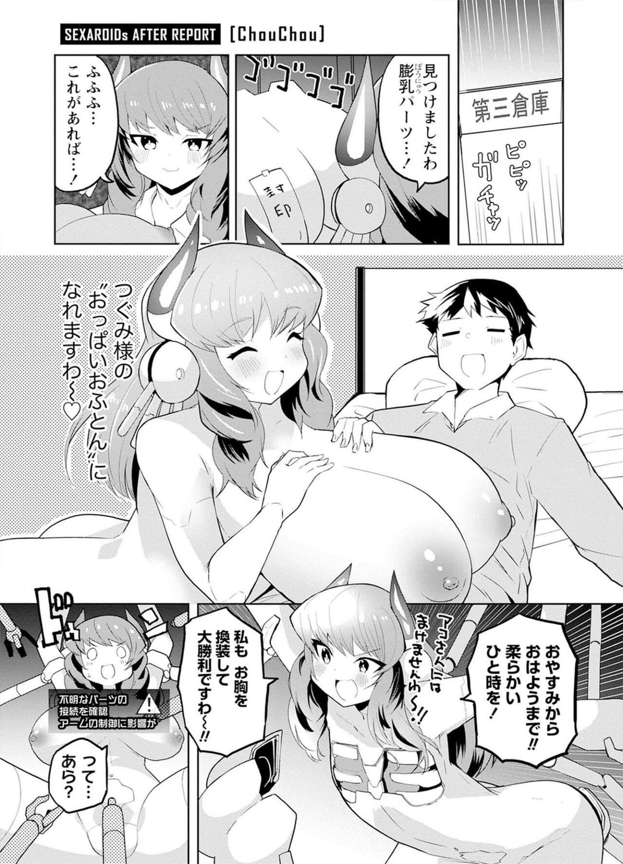 セクサロイドにAIをこめて 1 - Page 158