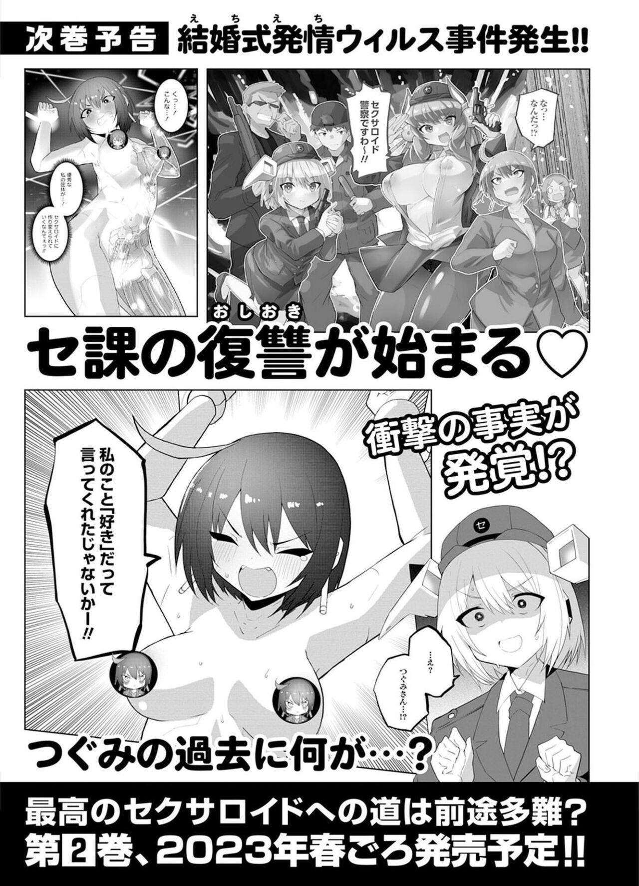 セクサロイドにAIをこめて 1 - Page 161