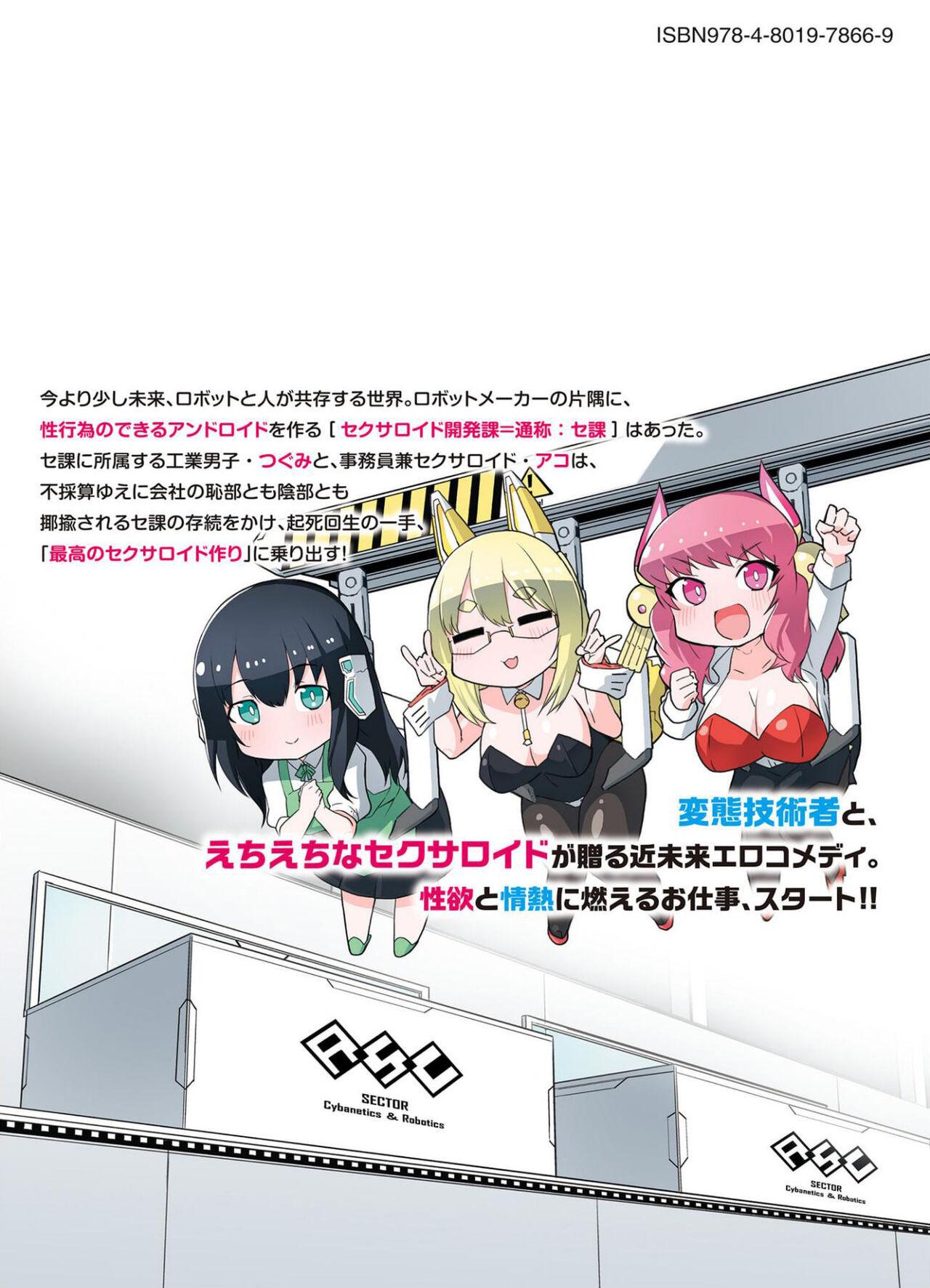 セクサロイドにAIをこめて 1 - Page 168