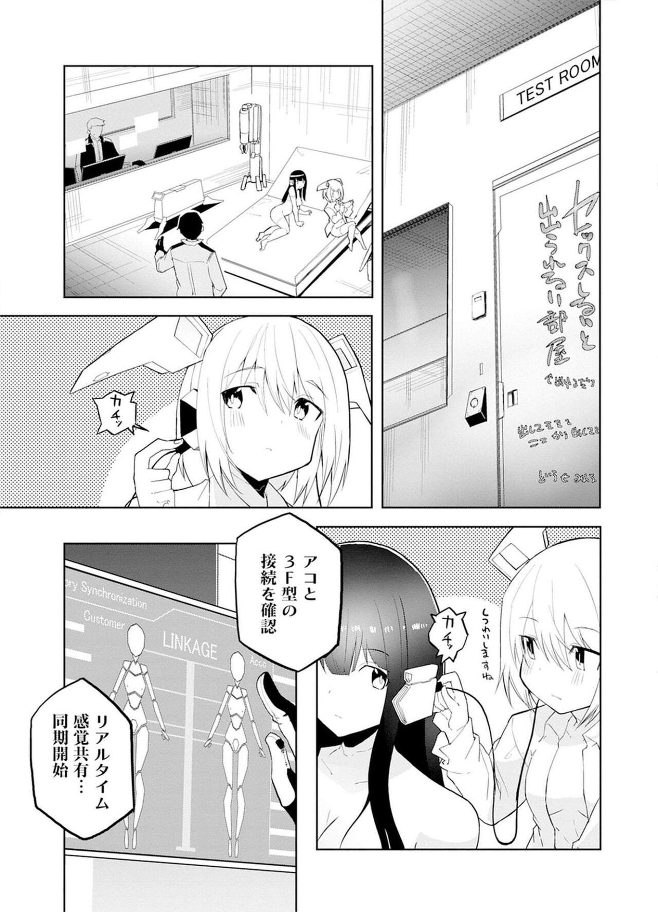 セクサロイドにAIをこめて 1 - Page 17