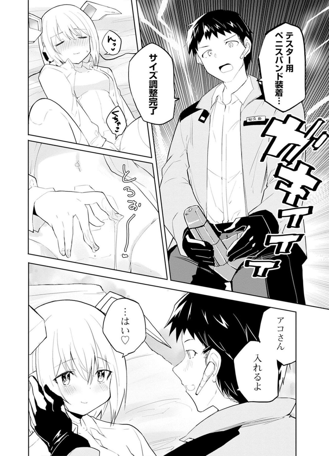 セクサロイドにAIをこめて 1 - Page 18
