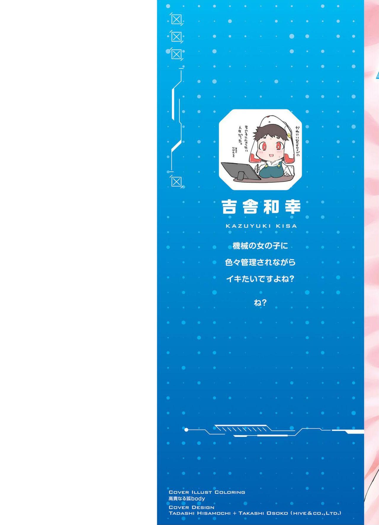 セクサロイドにAIをこめて 1 - Page 2