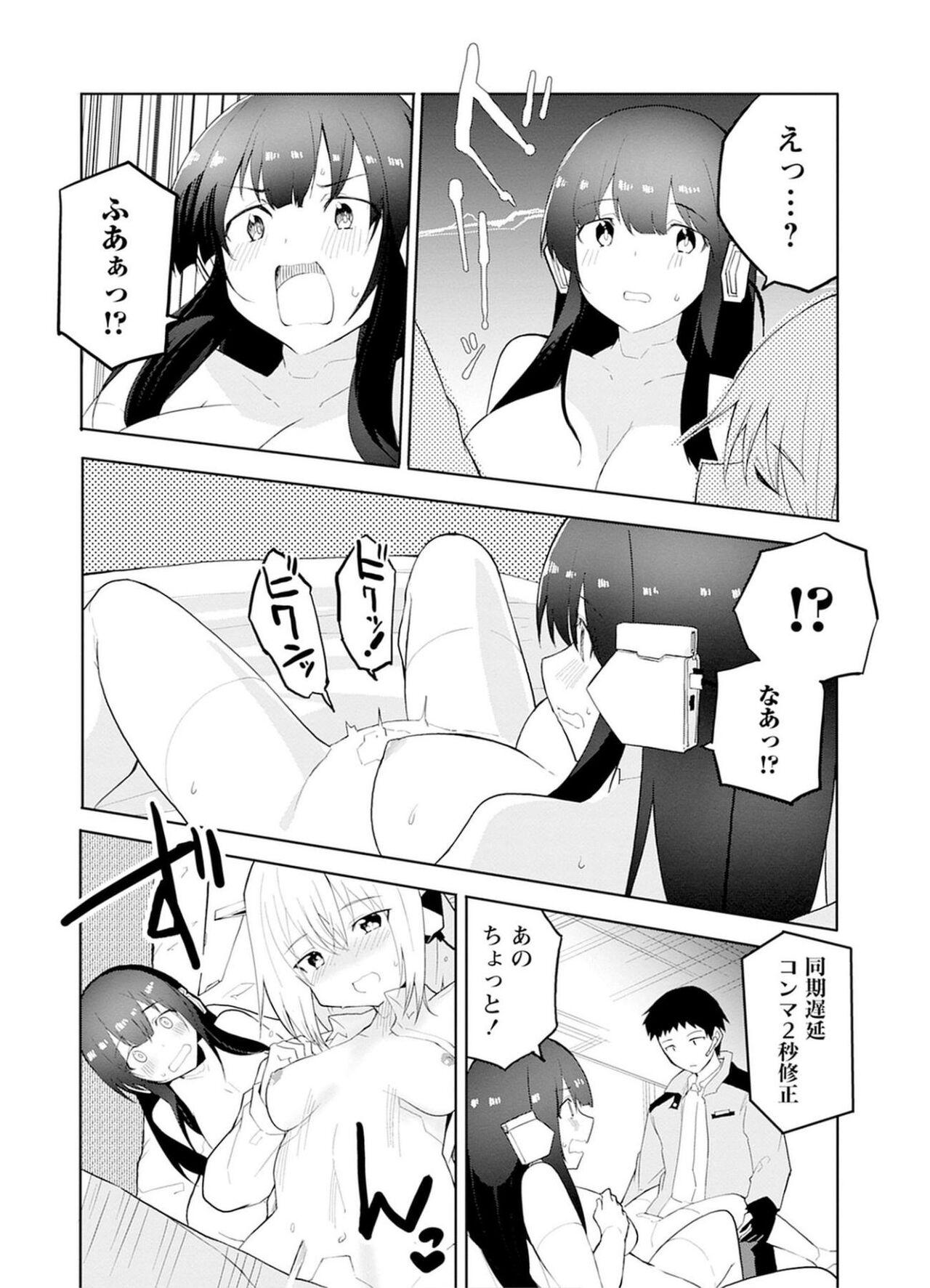 セクサロイドにAIをこめて 1 - Page 20